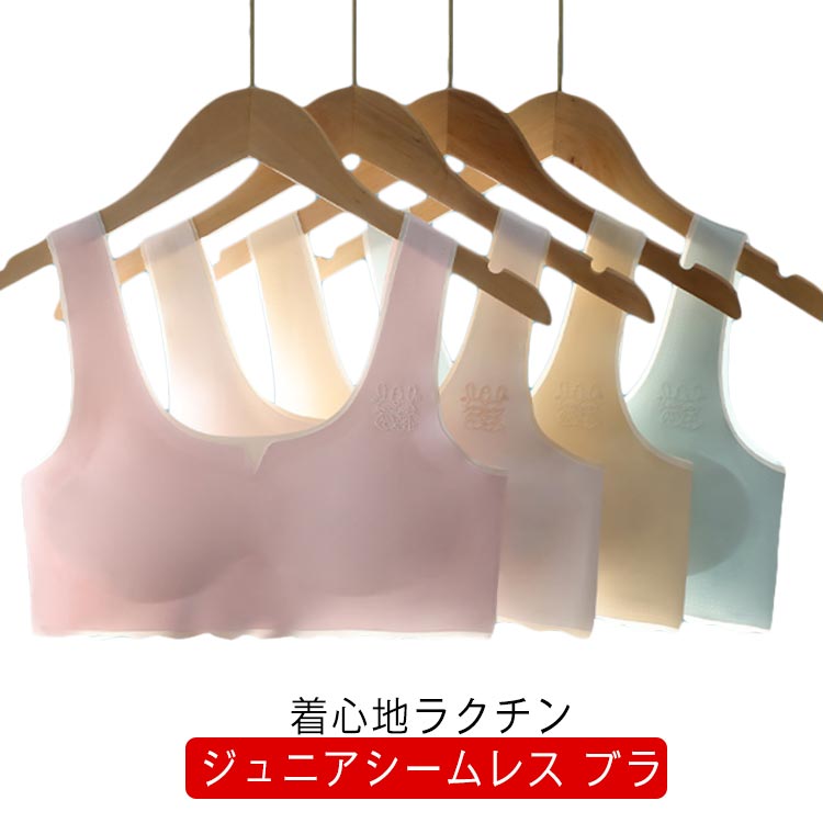 中学生 ナイトブラ キッズ スポーツブラ 女の子 下着 シームレス スポブラ 肌着 ジ...