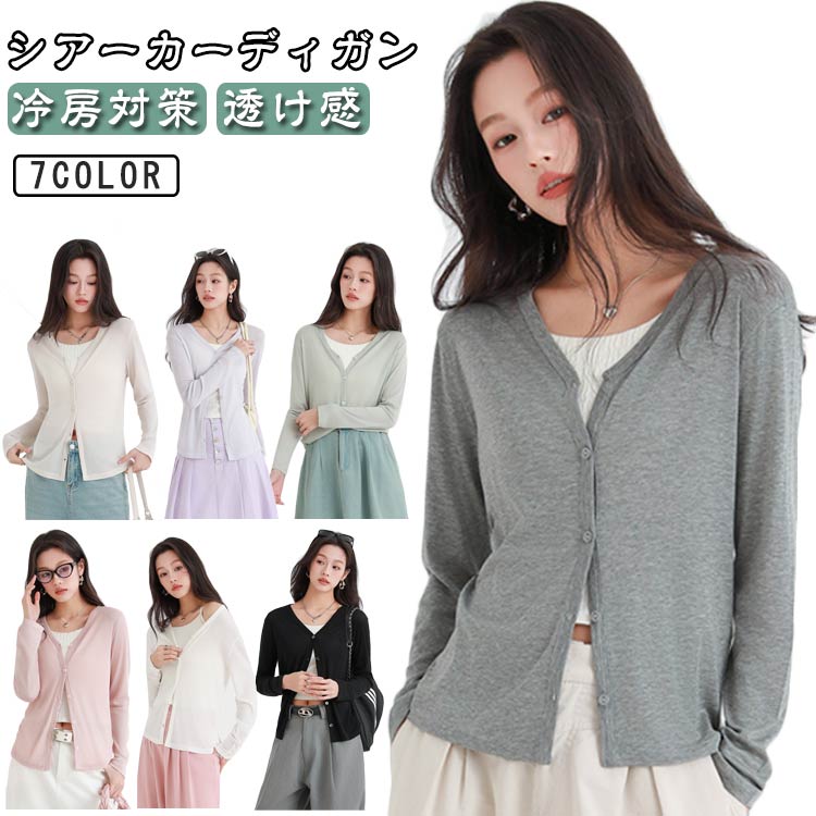 絶妙なVネックの開きと、丈感が今年っぽいオシャレなサマーカーディガンです。春夏にピッタリのカラーが魅力の愛されカーデは、コーデに取り入れやすいのが特徴。このレディースカーディガンは、心地よい綿素材とお手入れしやすいポリエステルの混紡で作られており、さらっとした着心地を実現しています。オフィスでもカジュアルな場面でも着こなせ、冷房対策にも最適な一枚です。また、夏の日差しに対するUVカット用アウターとしても役立ちます。デイリーに使いやすい素材を、着回しやすいデザインでご用意しました。シンプルなデザインながらも、女性らしさを引き立てるフェミニンな印象が特徴です。 サイズL XLサイズについての説明※サイズ表の実寸法は商品によって1-3cm程度の誤差がある場合がございます。素材ポリエステル、スパンデックス色ブラック ホワイト ベージュ ピンク グリーン パープル グレー備考サイズ詳細等の測り方はスタッフ間で統一、徹底はしておりますが、実寸は商品によって若干の誤差(1cm〜3cm )がある場合がございますので、予めご了承ください。商品の色は、撮影時の光や、お客様のモニターの色具合などにより、実際の商品と異なる場合がございます。あらかじめ、ご了承ください。▼色味の強い製品によっては他の衣類などに色移りする場合もございますので、速やかに(脱水、乾燥等)するようにお願いいたします。▼▼生地の特性上、やや匂いが強く感じられるものもございます。数日のご使用や陰干しなどで気になる匂いはほとんど感じられなくなります。シアーカーディガン レディース カーデ トップス カーディガン ボレロ 続々入荷中 ブラック ホワイト ベージュ ピンク グリーン パープル グレー L XL
