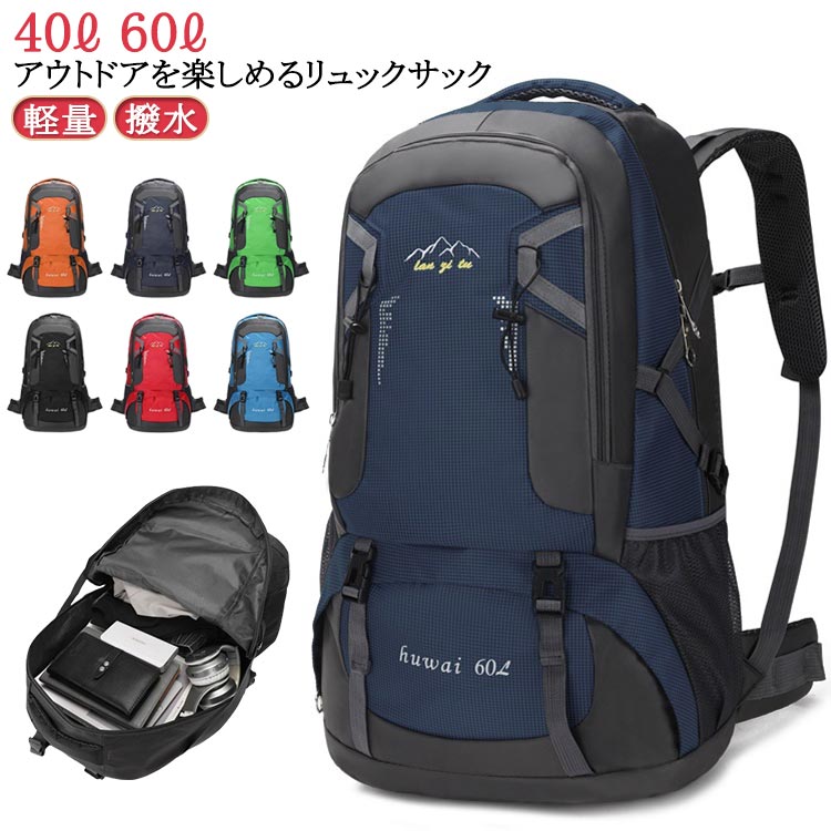 60L 登山 バッグ ザック 防水 大容量 防災リュック バックパック リュックサック ...