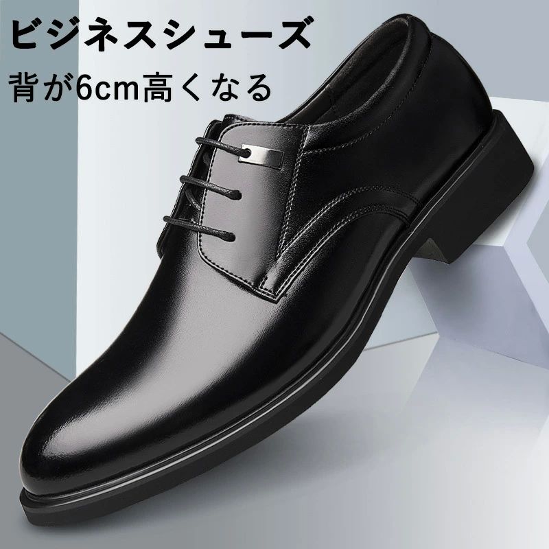 紳士靴 ビジネスシューズ 背が高くなる メンズ靴 ビジネスシューズ 早い者勝ち 夏用ブラック(インヒール付き) 通年用ブラック(インヒール付き) 37(235mm) 38(240mm) 39(245mm) 40(250mm) 41(255mm) 42(260mm) 43(265mm) 44(270mm)
