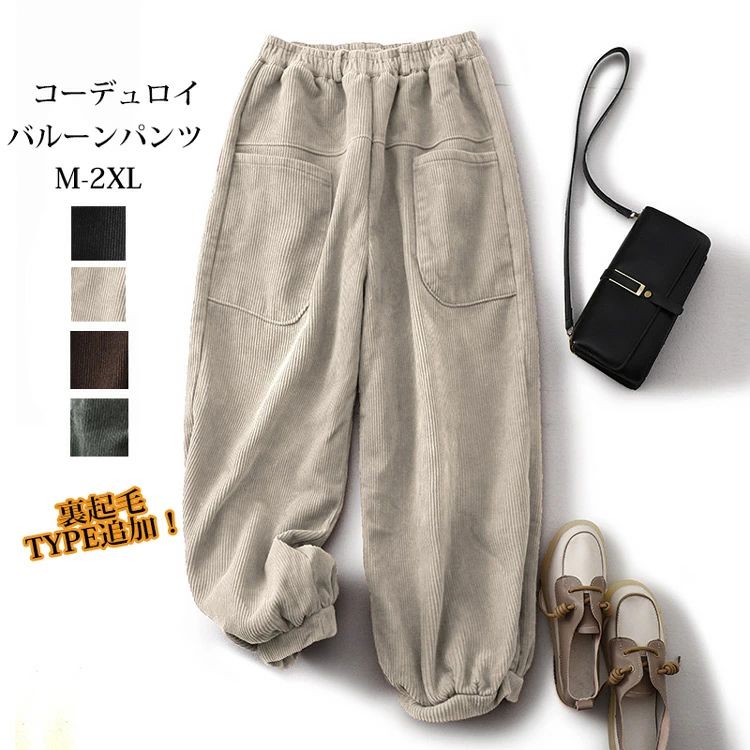 コーデュロイ ワイドパンツ 秋冬 バルーンパンツ レディース パンツ ウエストゴム 無地 コーデュロイパンツ ポケット付き ロングパンツ サーカスパンツ 体型カバー ボトムス ゆったり