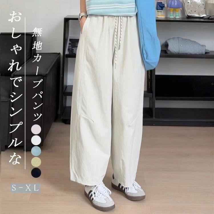 カーブパンツ レディース 夏 九分丈 ワイドパンツ ボトムス ボトム パンツ ゆったり サーカスパンツ カバー イージーパンツ ウエストゴム ジョガーパ スラックス ウエスト紐 ワイド
