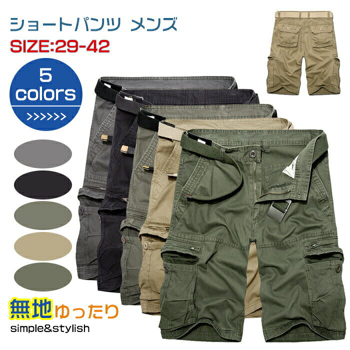 ショートパンツ メンズ ミリタリー ハーフパンツ 五分丈 半ズボン カーゴパンツ チ...