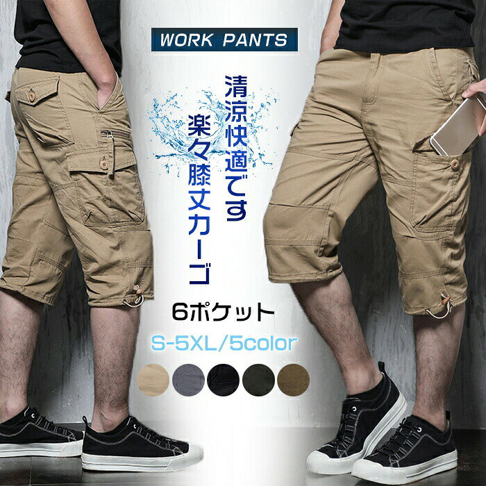 商品情報商品名ショートパンツ メンズ ミリタリー ハーフパンツ 五分丈 半ズボン カーゴパンツ ショートパンツ チノパン ショーツ ボトムス ショーツ 短パン カーゴ 無地 ストレッチ 春夏 仕事着 制服 通勤 通学 介護 ファッション ゆったり 着心地良い カジュアルカラーcolor1 color2 color3 color4 color5サイズS M L XL 2XL 3XL 4XL 5XL素材綿ショートパンツ メンズ ミリタリー ハーフパンツ 五分丈 半ズボン カーゴパンツ ショートパンツ チノパン ショーツ ボトムス ショーツ 短パン カーゴ ストレッチ 春夏 仕事着 制服 通勤 介護 ファッション ゆったり 着心地良い カジュアルショートパンツ メンズ ミリタリー ハーフパンツ 五分丈 半ズボン カーゴパンツ ショートパンツ 2ショートパンツ メンズ ミリタリー ハ ズボン パンツ 新登場! color1 color2 color3 color4 color5 S M L XL 2XL 3XL 4XL 5XL