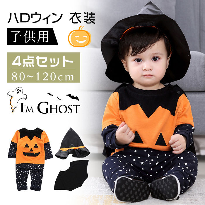 ハロウィン 衣装 子供 男の子 女の子 かぼちゃ キッズ ハロウィン衣装 悪魔 ベビー用 赤ちゃん コスプレコスチューム 4点セット 上下セット コウモリ 仮装 舞台 子ども パーティー