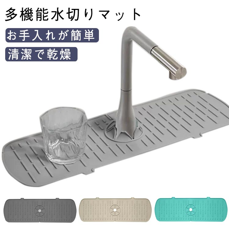 【サイズ】ダークグレーの蛇口吸収マットは、より多くの異なる家の装飾スタイルにも適しています。【素材】良質のシリコーンから作られる、斜面の排水の設計は、同じようなプロダクトより強く、耐久、容易に揺れません。【自己排水 乾燥】蛇口用に特別に設計されたこのシリコン蛇口マットは、自己排水機能を備えているため、シリコンマットやカウンタートップに水が残っていることを心配する必要はありません。 頻繁に掃除することなく、1時間以内に風乾します。【清潔で乾燥】蛇口吸収パッドを使用した後、シンクのカウンタートップを拭く必要はありません!私たちのシリコン蛇口吸収マットであなたのカウンタートップを清潔で乾いた状態に保ちます。また、洗剤ボトルをマットの上に置いて、漏れを防ぐことができます。【お手入れが簡単】このシリコン蛇口ウォーターキャッチャーマットはお手入れがとても簡単です。水ですすぐか、軽くブラシをかけるか、食器洗い機に入れて、セルフドレンパッドを清潔で乾燥した状態に保ち、再利用できるようにします。【多機能水切りマット】家庭のキッチンや浴室のシンクのカウンタートップだけでなく、手指消毒剤、クリーナー、ブラシ、石鹸などの小さな収納マットとしても使用できます。 サイズS M Lサイズについての説明サイズ:S:35x14.5cmM:45x14.5cmL:62x14.5cm※サイズ表記は参考値となります。素材シリコーン色グレーx2 ベージュx2 グリーンx2備考サイズ詳細等の測り方はスタッフ間で統一、徹底はしておりますが、実寸は商品によって若干の誤差(1cm〜3cm )がある場合がございますので、予めご了承ください。製造ロットにより、細部形状の違いや、同色でも色味に多少の誤差が生じます。パッケージは改良のため予告なく仕様を変更する場合があります。▼商品の色は、撮影時の光や、お客様のモニターの色具合などにより、実際の商品と異なる場合がございます。あらかじめ、ご了承ください。▼生地の特性上、やや匂いが強く感じられるものもございます。数日のご使用や陰干しなどで気になる匂いはほとんど感じられなくなります。▼同じ商品でも生産時期により形やサイズ、カラーに多少の誤差が生じる場合もございます。▼他店舗でも在庫を共有して販売をしている為、受注後欠品となる場合もございます。予め、ご了承お願い申し上げます。▼出荷前に全て検品を行っておりますが、万が一商品に不具合があった場合は、お問い合わせフォームまたはメールよりご連絡頂けます様お願い申し上げます。速やかに対応致しますのでご安心ください。シリコン水栓パッド 排水マット 水切り 水まわり用品 その他 通販 グレーx2 ベージュx2 グリーンx2 S M L