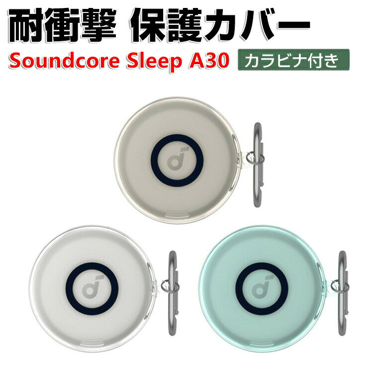 商品名Anker Soundcore Sleep A30 クリアケース TPU素材 クリアカバー イヤホン・ヘッドホン アクセサリー CASE 耐衝撃 落下防止 収納 保護 おしゃれ サウンドコア Sleep A30 ハードケース 便利 実用 人気 おすすめ カバー を装着したまま、充電タイプ可能です カラビナ付き梱包内容ケース×1 素材・材質:TPU対応機種Anker Soundcore Sleep A30カラークリア、クリアグレー、クリアグリーン特徴Soundcore Sleep A30用に特別に設計されている収納&保護両用のケースです。ビジネススタイル、シンプルで寛大。充電式、移動が簡単, Soundcore Sleep A30ハウジングの裏側に、 Soundcore Sleep A30充電ポートと完全に連携する充電穴があります。 ケースのまま充電することができます。フック付きキーホルダーで様々な場所に取り付けでき、充電ケースの持ち運びが今まで以上に楽になりました。これまでのようにSoundcore Sleep A30を紛失する心配もありません。【 男女兼用 ・高級感溢れ】シンプルで高級感溢れるデザイン、きれいなカラーは老若男女問わず、通勤・旅行・日常生活の様々なシーンに対応します。お友達や家族にもギフトとしておすすめます。【商品品質】 商品の管理・品質については万全を期しておりますが、万一ご注文と異なる商品・不良品が届いた場合は 商品到着後7日以内にお問い合わせフォームにてお名前・受注番号などをご記入の上、ご連絡頂いた場合のみ対応となります。注意※対応機種により細部デザインが異なります。※端末本体(イヤホン・ヘッドホン、Soundcore Sleep A30など)は含まれておりません。※画像はイメージであり、商品の仕様は予告なく変更される場合がありますので予めご了承ください。※掲載の商品画像と実際の色は室内、室外での撮影、モニターの表示により若干異なる場合がありますので、ご了承くださいませ。※画像は一例となります。購入前に必ずお手持ちの機種をご確認ください。※取付は自己責任でお願いします。Anker Soundcore Sleep A30 ケースAnker Soundcore Sle クリア クリアグレー クリアグリーン