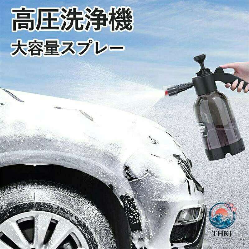 高圧洗浄機フォームキャノン 蓄圧式スプレー 洗車 お掃除用大容量スプレー 2l 泡タイプ 発泡スプレー 蓄圧式 噴霧器 フォームガン 2L 手動式 ハンド 水ポンプ 霧吹き 洗車用