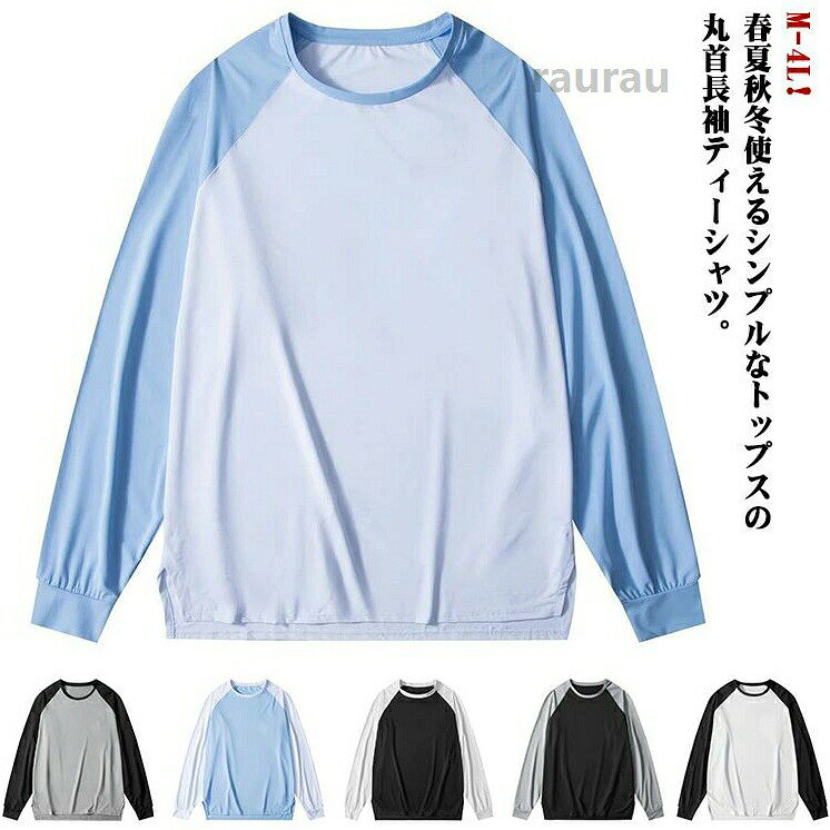 ドライメッシュ tシャツ バスケ 長袖 吸汗速乾 メンズ シンプル Tシャツ バイカラー 無地 ティシャツ ティーシャツ