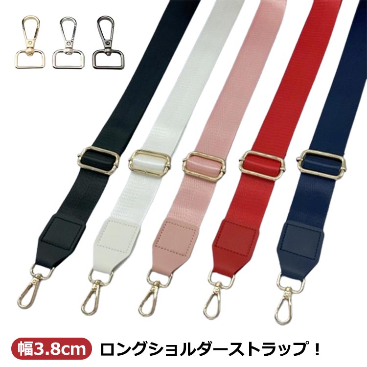 ショルダーストラップ ショルダー紐 単品 ショルダーベルト 3.8cm バッグストラッ...