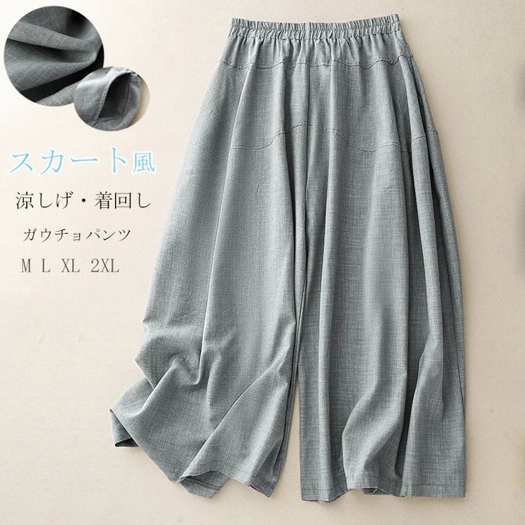 商品情報商品名ワイドパンツ レディース 夏 パンツ ポケットづき 凉しい きれいめ ガウチョパンツ ゴム ボトムス パンツ スカーチョ ガウチョ 大きいサイズ ゆったり スカンツ 綿麻風 イージーパンツ 大きいサイズ 無地 ロングパンツ カジュアル シンプル ママ素材綿混カラーグレーサイズM|L|XL|2XL生産国中国包装について環境保護の観点から、「簡易包装」を推進しております 明細書について当店ではエコロジーと個人情報流出防止のため、ご指示の無い限り明細書を発行しておりません。 明細書を発行ご希望の場合は個別に承らせていただきます。お手数おかけいたしますが、ご注文時に備考欄に明細書発行希望の旨、ご入力ください。配送について当店は複数の保管倉庫を契約しており、複数商品をご注文の場合、商品保管倉庫により、それぞれ出荷する場合があります。時間指定は下記よりお選びいただけます。午前中、14-16時、16-18時、18-20時、19-21時在庫に関するお知らせ当社では複数店舗を運営し他店舗でも販売しております為、万一、商品の品切れ等によりお届けできない場合、 またはお届けが遅れる場合がございます。その際には当方よりメールにてご連絡を差し上げま すが、あらかじめご了承下さいますようお願い致します。注意※1-3cmの誤差がございまいますので、あらかじめご了承ください。※長時間濡れたままで重ねて置いたり、摩擦(特に湿った状態での摩擦)や、汗や雨などでぬれた時は他の衣料等に移染する場合がございますのでお気を付け下さいませ。また洗濯の際は移染する場合がございますので、他の物とは分けて洗って下さいませ。※素材の特性上、洗濯やクリーニングにより多少縮んだり、斜行(商品全体がねじれて見える状態)が生じる事がございます。※お取り扱い前に、商品付属タグの記載もご確認下さい。ワイドパンツ レディース 夏 パンツ レディースファッション 超目玉商品 M L XL 2XL