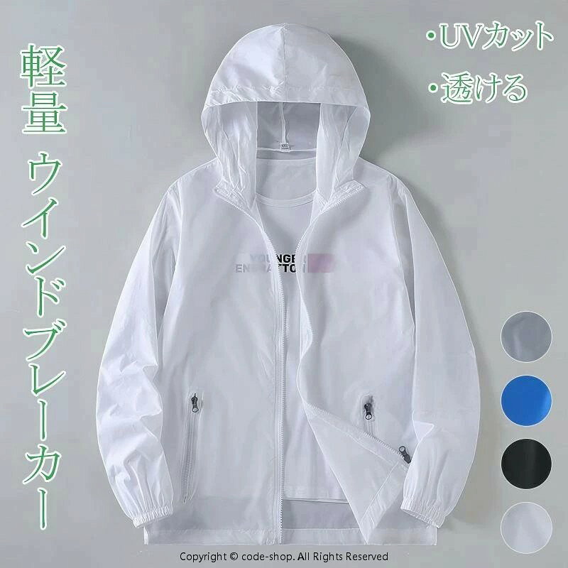ウィンドブレーカー ジャケット 透け スポーツ アウトドア 続々入荷中 ホワイト イエロー ライトグレー ブラック M L XL 2XL 3XL 4XL 5XL 6XL 7XL