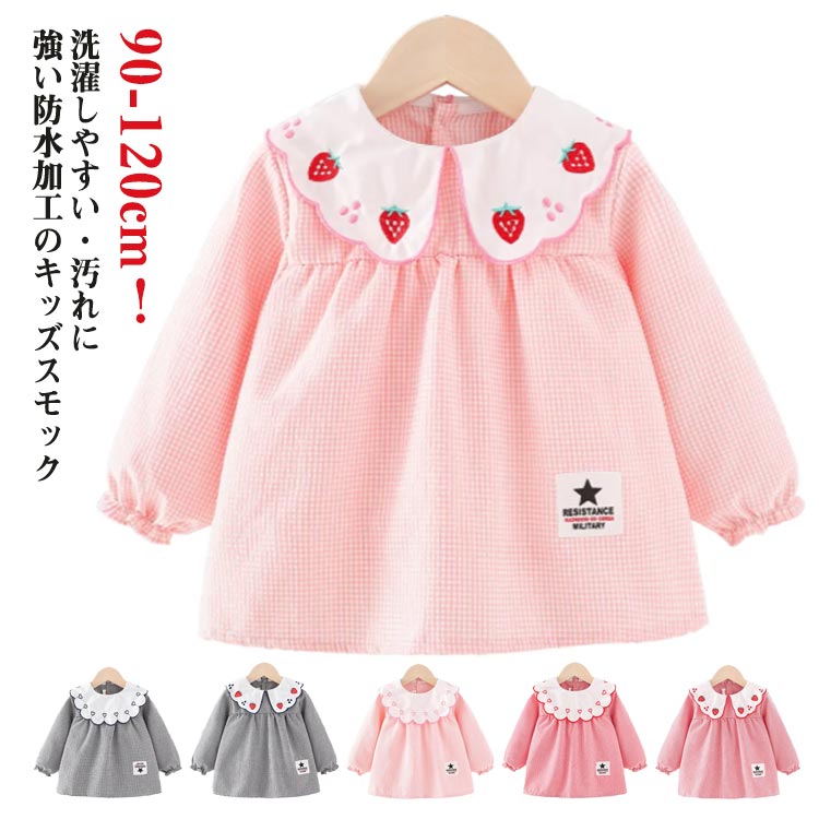 90-120cm!洗濯しやすい・汚れに強い防水加工のキッズスモックお洋服のような可愛いデザインの長袖スモック、女の子が大好きに間違いなし。可愛いスカラップ襟に繊細な刺繍が施され、まるでおしゃれなブラウス。外出時恥ずかしくないおしゃれにスモックを着用できます。長袖タイプなので、お洋服はいつでも清潔にいられる。胸部分は防水加工で、お食事など時もお洋服を汚せず安心。お家はもちろん、幼稚園や保育園でも大活躍に間違いなしです。サイズ90 100 110 120サイズについての説明表記の通り素材綿色タイプ1 タイプ2 タイプ3 タイプ4 タイプ5 タイプ6備考サイズ詳細等の測り方はスタッフ間で統一、徹底はしておりますが、実寸は商品によって若干の誤差(1cm〜3cm )がある場合がございますので、予めご了承ください。商品の色は、撮影時の光や、お客様のモニターの色具合などにより、実際の商品と異なる場合がございます。あらかじめ、ご了承ください。▼色味の強い製品によっては他の衣類などに色移りする場合もございますので、速やかに(脱水、乾燥等)するようにお願いいたします。▼▼生地の特性上、やや匂いが強く感じられるものもございます。数日のご使用や陰干しなどで気になる匂いはほとんど感じられなくなります。長袖スモック スモック 女の子 汚れ防 キッズ トップス スモック 人気 タイプ1 タイプ2 タイプ3 タイプ4 タイプ5 タイプ6 90 100 110 120