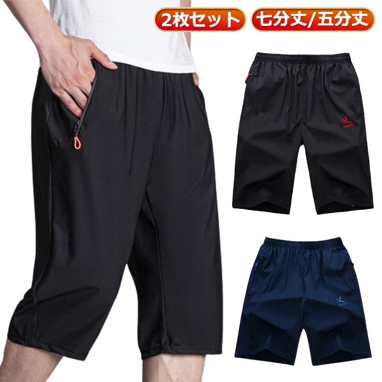 2枚セット七分丈/五分丈 サイズ2枚セットサイズについての説明F 適応体重80kg以内素材ポリエステル色七分丈黒+七分丈紺 七分丈黒+五分丈黒 七分丈黒+五分丈紺 七分丈紺+五分丈黒 七分丈紺+五分丈紺 五分丈紺+五分丈黒備考サイズ詳細等の測り方はスタッフ間で統一、徹底はしておりますが、実寸は商品によって若干の誤差(1cm〜3cm )がある場合がございますので、予めご了承ください。商品の色は、撮影時の光や、お客様のモニターの色具合などにより、実際の商品と異なる場合がございます。あらかじめ、ご了承ください。▼色味の強い製品によっては他の衣類などに色移りする場合もございますので、速やかに(脱水、乾燥等)するようにお願いいたします。▼▼生地の特性上、やや匂いが強く感じられるものもございます。数日のご使用や陰干しなどで気になる匂いはほとんど感じられなくなります。ゆったり メンズ ひざ下 パンツ カー ズボン パンツ 早い者勝ち 七分丈黒+七分丈紺 七分丈黒+五分丈黒 七分丈黒+五分丈紺 七分丈紺+五分丈黒 七分丈紺+五分丈紺 五分丈紺+五分丈黒