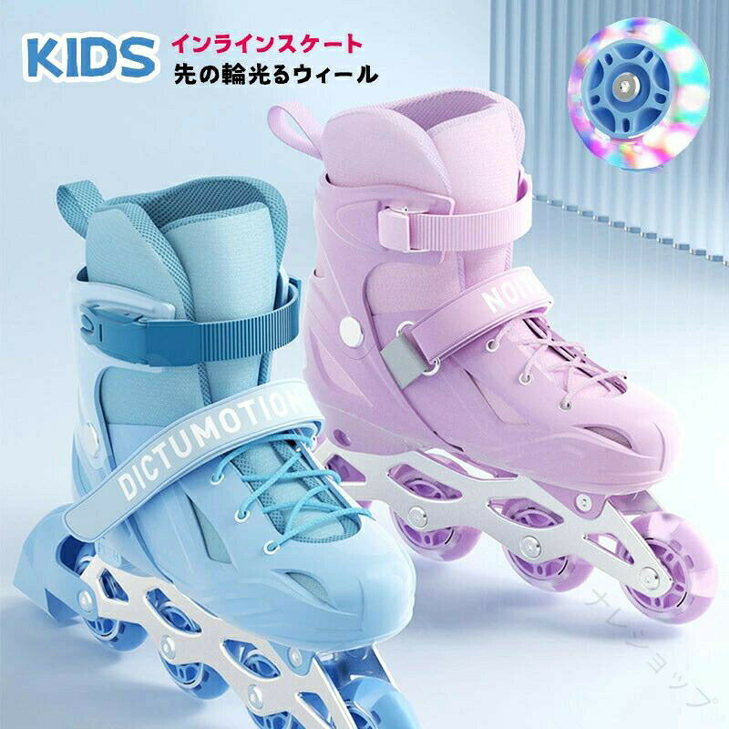 .インラインスケート は ジュニア や キッズ の 子供用 に最適 で 3サイズ選べる サイズ調整可能 な ブレーキ付き タイプ です。 初心者向け で 通気性 と 耐久性 に優れ 安全 に配慮 されており 男女兼用 で ピンク と ブルー の カラー展開 があります。 スポーツ や 玩具 おもちゃ として 誕生日 プレゼント ギフト にもおすすめ です。。指定された配送時間は承っておりません。【ナレショップ】インラインスケート ジュニア キッズ スケートボード インラインスケート インラインスケート ローラースケート インラインスケート 通販 ブルー ピンク S(15-18cm) M(18.5-21.5cm) L(22.0-25.0cm)