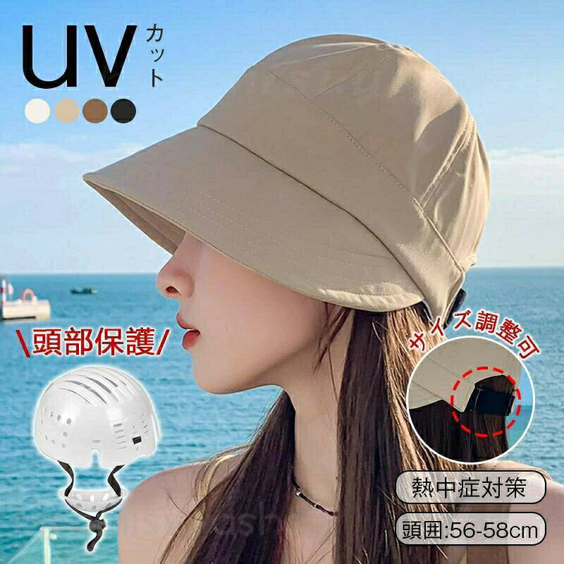 自転車ヘルメット UVカット帽 キャンプ バケットハット型ヘルメット 夏用 通気 あごひも付き ギフト 防災ヘルメット 防災用キャップ