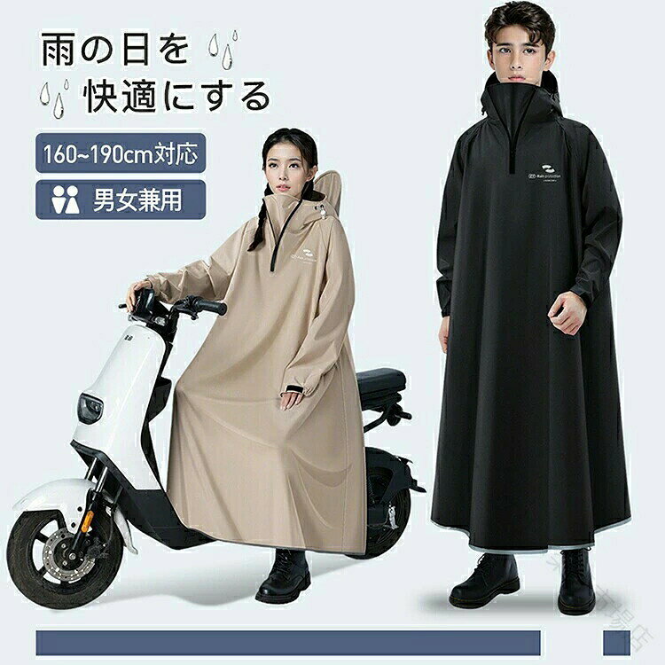 .18冠 達成 の レインコート は 自転車 通学 通勤 に 最適 な ロング 丈 で リュック 対応 可能 です 防災 キャンプ アウトドア バイク 用 として も 安全 性 と クリア 視野 を 確保 し レディース メンズ 男女 兼用 の おしゃれ な 撥水 防水 雨具 で 膝 が 濡れない 設計 が 特徴 です 収納袋 付き で 持ち運び も 便利 です。18冠 達成 レインコート 自転車 通 自転車 サイクリング ウェア レディースウェア レインウェア 早い者勝ち カーキ グリーン ブラック ホワイト M L XL 2XL