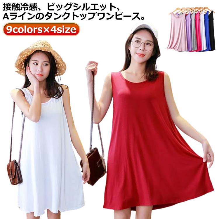 ロングタンクトップ おしゃれ タンクトップ インナー 大きいサイズ ロング 薄手 Aライン ノースリーブ レディース ワンピース 涼しい ラウンドネック レイヤード トップス