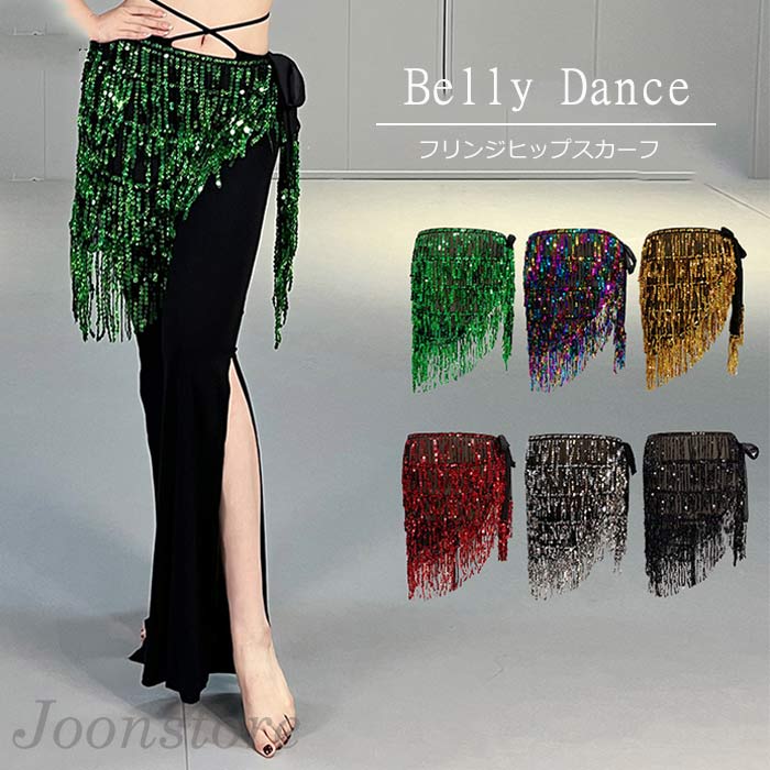 ベリーヒップスカーフ ベリーダンス ヒップカバー ヒップスカート フリンジ スパンコール 三角 ヒップスカーフキラキラ ダンス衣装 ステージ衣装 舞台衣装 レディース 衣装 ダンス