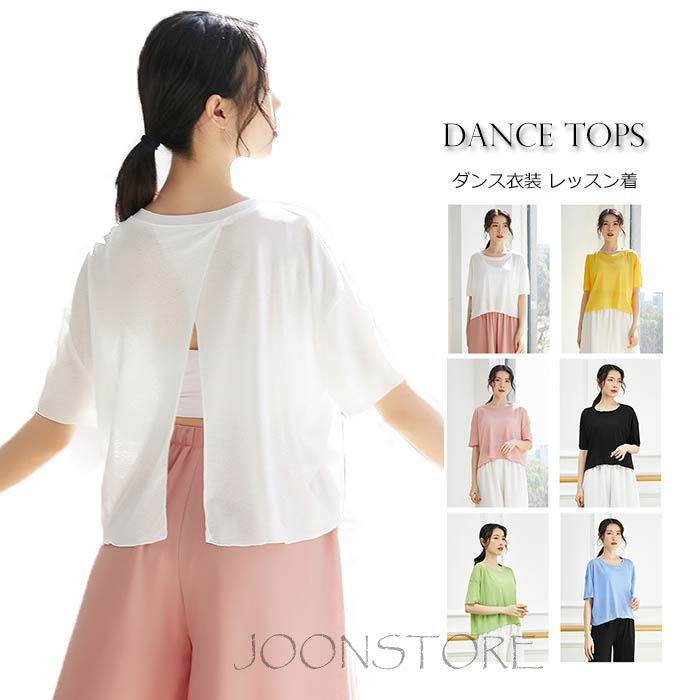 ダンストップス バックスリット入り tシャツ レディース 半袖 無地 Tシャツ ゆったり ダンスウェア ヨガウェア リラックスヨガ お家ヨガ ダンス稽古 レッスン着 モダ 古典ダンス 練習着