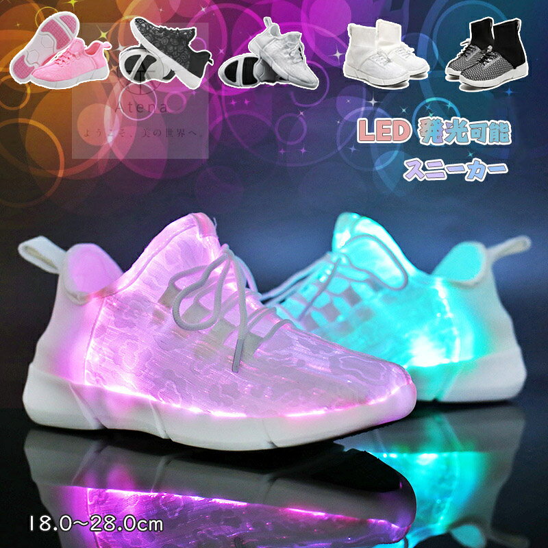 【商品名】【サイズ】【商品情報】使用電池 :内蔵充電バッテリー※付属のUSBケーブルを使って充電します。プラグ部分を避ければ水洗可能です。適用性:通用性、男性、女性デザインとクオリティーを追求し「光る靴」はここまで進化した!磨耗しにくい〜自由に移動できます。週末に友人や子供と遊ぶか、プレゼントとして贈ることができます。【注意事項】スニーカー レディース 運動靴 コンフ キッズ ベビー マタニティ 豊富な品揃え ホワイト ブラック ピンク ホワイト(ハイカット ) ブラック(ハイカット ) 27(18.5cm) 28(19.0cm) 29(19.5cm) 30(20.0cm) 31(20.5cm) 32(21.0cm) 33(21.5cm) 34(22.0cm) 35(22.5cm) 36(23.0cm) 37(23.5cm) 38(24.0cm) 39(24.5cm) 40(25.0cm) 41(25.5cm) 42(26.0cm) 43(26.5cm) 44(27.0cm) 45(27.5cm)
