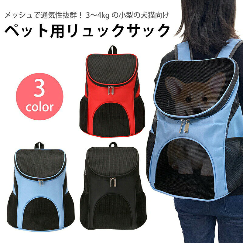 ペット用 キャリーバッグ リュック 猫 小型犬 ペット 犬 キャリー バッグ おんぶ ...
