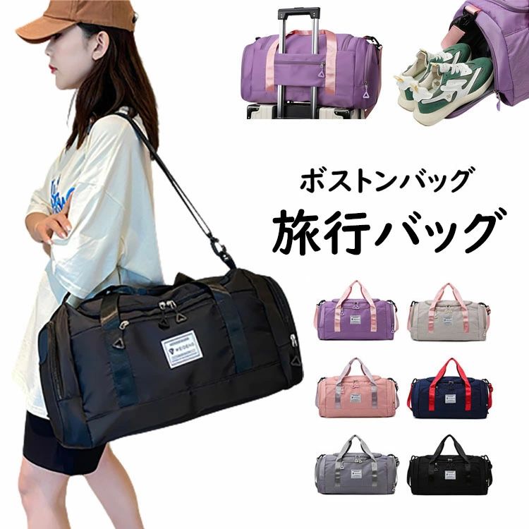 【カラー】:6色 【サイズ】:約53x22x24cm、重量0.52kg 【注意事項】 ※万一在庫切れの場合はご了承ください。 ※商品の色及びサイズは、撮影状況やPC環境により多少異なって見える場合がございます。 ※サイズ数字は目安です。商品により若干の誤差がございます。 ※メーカーの都合により、商品細部のデザインや素材が予告無く変更される場合がございます。 ※製造時期と使う生地により商品個体の色合い表現が少し違う場合がございます。複数ご購入の場合、ランダムで発送いたしますので、個体によりの色違いはご容赦ください。 【ガイド】 ※整理がしやすい!たっぷり収納ポケット ※ジム、アウトドアから旅行まで対応、コンパクトながら大容量、2泊3日程度の旅行には十分な大きさ! ※使い方で運び方法いろいろ、4WAY機能付き!キャリーケース固定、手持ち、ショルダー、斜め掛け、使い方で4通りの運び方ができます。取り外し可能なショルダーストラップ付きの仕様で、荷物が重いときでもスムーズに肩に掛けて持ち運べます。ベルト長さ約70cm・120cmの範囲で調整可能で、大柄の方でも気軽に掛けられる! ※シンプルなデザインなので、年齢性別問わず、家族間での使い回しもできます。 ※やわらか、撥水、耐摩耗加工素材:触り心地の良い柔軟性と撥水性、耐久性にも優れているオックスフォード生地を採用しました。水に強く、突然の雨などからお客様の貴重品をお守り致します。メーカー希望小売価格はメーカーカタログに基づいて掲載していますボストンバッグ 旅行バッグ 修学旅行 バッグ 小物 ブランド雑貨 続々登場 パープル ライトグレー ピンク ダークブルー グレー ブラック
