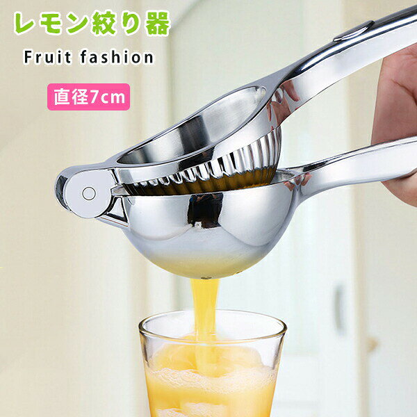 【商品紹介】商品名:レモン絞り器 レモン絞り ハンドジューサー 手動 フルーツ絞り器 直径7cm 人間工学 大容量 高品質 耐久性 ハンドジューサー 手動ジューサー 果汁 レモンプレス レモンしぼり器具 フルーツしぼり器具 絞り器 シルバー 母の日 プレゼント ギフト【スペック】セット内容:フルーツ絞り器素材:金属製造サイズ:サイズ:約23cm × 約7cm重量:約400g※詳細サイズは画像をご参照ください。※サイズに±2cm程の誤差がある場合がございますので、予めご了承ください。【Color】シルバー【注意事項】レモン絞り製品特徴1: 食品レベル錆びない材質を採用する。2.全鋼質ハンドルで操作簡単、握り心地良い。3. 大きめ挟み溝.汁出し穴は均衡、安定的に汁を出す。4.一体化デザイン洗いやすい。5. 食器洗い器に安全する。レモン絞り使用方法1.レモンを洗う.レモンの尻尾をカットする。2.レモンを逆さまにしてレモンホルダーに入れます。3.両手で絞り器を押さえながら両側応力の一致を維持する。4 レモンジュールが出る前にカップを置いて新鮮なジュールを楽しむ。ご使用上の注意3.レモン絞りを10歳以下の子供に使用させないでください。◆生産ロット、入荷時期により柄や色の濃い薄い等、異なる場合が御座います。カラーにより同じサイズでも2〜3cm誤差が生じる場合がございます。◆海外製品のため縫製品質が日本とは異なり、縫製が雑、糸の始末ができていない場合もございますので予め御了承ください。◆使用時の破損や事故等につきましては責任を負いかねます。◆輸入品の為、輸送の際に生じるキズ・汚れ・箱潰れがある場合がございますが新品です。◆あくまで画像はイメージですので、商品改良の為パッケージや一部仕様が少し変更になる場合もございます。◆会社概要・お買い物ガイドに他にも詳しく記載しておりますので事前に確認していただくことをお勧めいたします。◆商品画像はライトの下で撮影しており、ご覧いただくモニター等の違いで画像と実商品の色合いが若干異なる場合がございますので、予めご了承下さい。◆測定したサイズは素人採寸のため、1〜3cm程度の誤差が生じる場合があります。◆ご使用のパソコン環境により、商品画像と実際の商品の色味とが多少異なって見える場合がございます。◆販売価格を抑えるため弊社では簡易包装での発送となります。あらかじめご了承ください。【原産国】中国(日本の企画により厳格に生産されています。)【商品安心保証】初期不良の場合は返品・返金・交換対応させていただきます。商品到着より7日以内に、弊社までご連絡いただきますようお願いいたします。お使用方法がわからない等、何かお困りの問題、ご不明な点がありましたら解決策をご案内します。お気軽にメ一ルでご連絡くださいませ。◆以上の内容を十分にご理解いただきました上でご注文をお願いいたします◆検索関連キーワード(商品の説明ではありません):レモン絞り器 レモン絞り ハンドジューサー 手動 フルーツ絞り器 直径7cm 人間工学 大容量 高品質 耐久性 ハンドジューサー 手動ジューサー 果汁 レモンプレス レモンしぼり器具 フルーツしぼり器具 絞り器 シルバー 母の日 プレゼント ギフト おすすめ プレゼント 抗酸 水洗い可能 家庭用 バー 手軽 キッチン 簡単 効率的 便利 健康メーカー希望小売価格はメーカーカタログに基づいて掲載していますレモン絞り器 レモン絞り ハンドジュー 調理 製菓道具 調理器具 その他の調理器具 ハンドジューサー しぼり器 超目玉商品