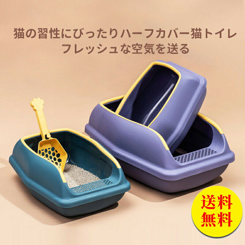 猫 トイレ 小きめ キャットトイレ 散らかりにくいネコトイレ 本体 ハーフカバー フルオープン 猫トイレ お掃除簡単 飛び散りにくい 猫用品 ダイヤモンドデザイン おしゃれ ネコトイレ