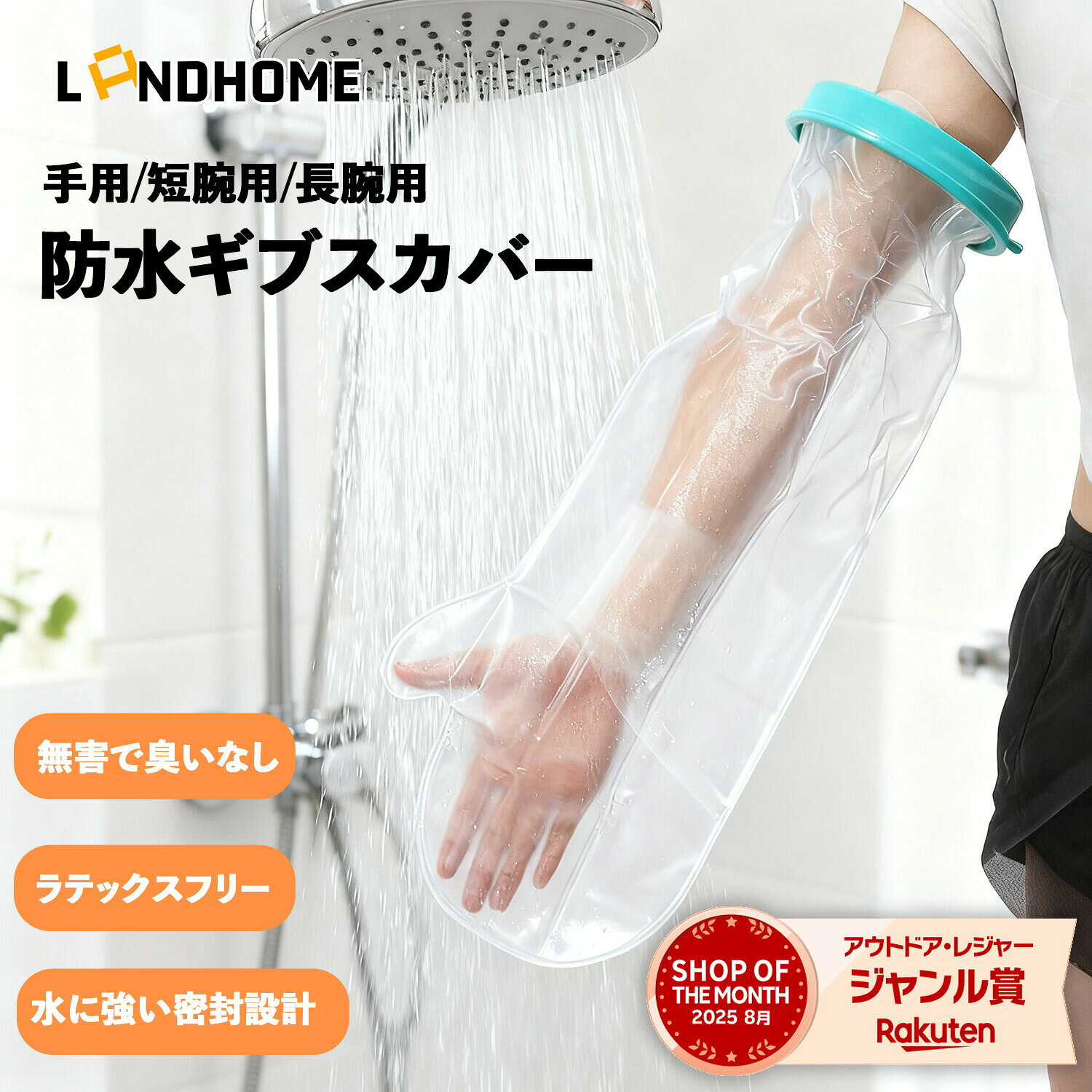 検索関連ワードギプスカバー 防水 ギブスカバー 入浴用 防水カバー 骨折カバー 骨折用カバー 骨折防水カバー お風呂用防水カバー 腕カバー アームカバー 防水アームカバー 手用防水カバー 手首防水カバー 肘防水カバー 子供用ギプスカバー 大人用ギプスカバー 介護用カバー 介護用品 入浴補助グッズ 怪我保護 火傷保護 手術後保護 防水保護カバー シャワー用カバー 風呂用カバー ギプス 防水 骨折 ギプス保護 手用ギプスカバー 腕用ギプスカバー 防水手袋 入浴介護用品 ギプス入浴カバー 防水入浴カバー 防水腕カバー ギプス防水手袋 傷口保護 介護グッズ ギプス手用 骨折保護 風呂用品 便利グッズ 入浴用品 ギプス防水グッズ 手首保護 手首用カバー 再利用可能 柔らか素材 密閉防水 耐久性 防水構造 男女兼用 水漏れ防止 入院グッズ 医療用補助具 手術後ケア 傷口ケア お風呂サポート 洗濯可 収納便利 コンパクト設計様々なシーンプレゼント ギフト 年末年始 母の日 父の日 御中元 お中元 お見舞い 暑中御見舞 残暑御見舞 敬老の日 記念日 節分 卒業 卒園 バレンタインデー ホワイトデー ひな祭り お花見 ハロウィン クリスマス 冬ギフト お歳暮 御歳暮御祝 御礼 謝礼 御挨拶 粗品 贈答品 お土産 手土産 贈りもの お返し 引き出物 お祝い 結婚祝い 結婚内祝い 出産祝い 出産内祝い 快気祝い 快気内い プチギフト 七五三 入学式 開店祝い 開業祝い 新築祝い 誕生祝い 入学祝い 就職祝い＼新商品発売 最安1200円+レビュー 手首タイプ ショートアーム ロングアーム ロングアームL型