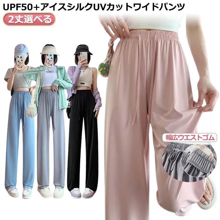 レディース 長ズボン パンツ ワイドパンツ 冷感パンツ 薄手 5カラー ストレッチ UPF50+ ラッシュパンツ 水着 UVカット 水陸両用 ロングパンツ 紫外線対策 脚長効果 体型カバー