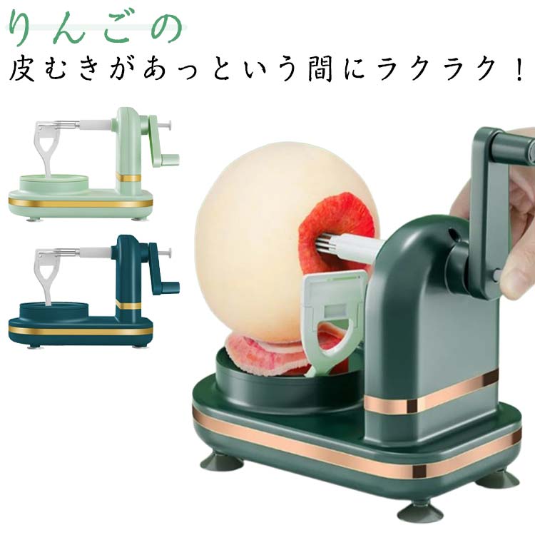 りんごの皮むきがあっという間にラクラク!ハンドルを回すだけで、素早く皮がむけるアップルピーラーです。りんごや梨の皮むきが簡単にできます。包丁でむくより、安全性が高くキレイに仕上がります。 サイズ本体サイズについての説明22.5x15 ※サイズ表の実寸法は商品によって1-2cm程度の誤差がある場合がございます。 素材PP色ダークグリーン ライトグリーン備考サイズ詳細等の測り方はスタッフ間で統一、徹底はしておりますが、実寸は商品によって若干の誤差(1cm〜3cm )がある場合がございますので、予めご了承ください。製造ロットにより、細部形状の違いや、同色でも色味に多少の誤差が生じます。パッケージは改良のため予告なく仕様を変更する場合があります。▼商品の色は、撮影時の光や、お客様のモニターの色具合などにより、実際の商品と異なる場合がございます。あらかじめ、ご了承ください。▼生地の特性上、やや匂いが強く感じられるものもございます。数日のご使用や陰干しなどで気になる匂いはほとんど感じられなくなります。▼同じ商品でも生産時期により形やサイズ、カラーに多少の誤差が生じる場合もございます。▼他店舗でも在庫を共有して販売をしている為、受注後欠品となる場合もございます。予め、ご了承お願い申し上げます。▼出荷前に全て検品を行っておりますが、万が一商品に不具合があった場合は、お問い合わせフォームまたはメールよりご連絡頂けます様お願い申し上げます。速やかに対応致しますのでご安心ください。手動 ピーラー りんご皮むき器 果物用 キッチン用品 食器 調理器具 超目玉商品 ダークグリーン ライトグリーン