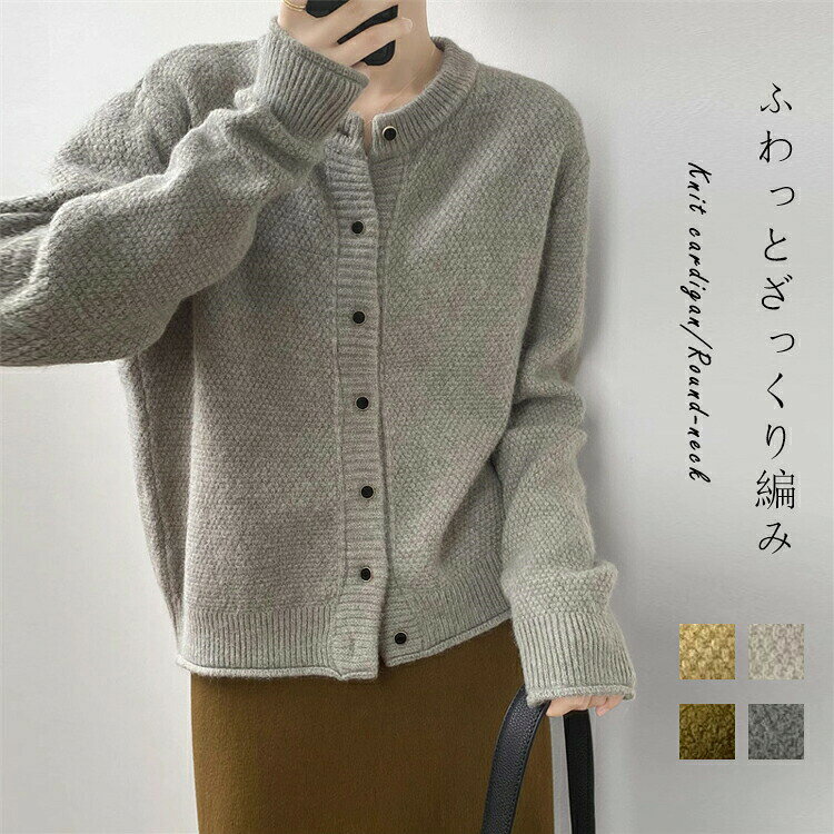 【商品情報】表示サイズ:フリー総長:58cm バスト:103cm 袖長:52cm 肩幅:39cm【素材】ポリエステル【透け感】なし【伸縮性】少しあり※寸法は手測りなので若干誤差がございますが、ご了承くださいませ。※お品物の色合いは、写真撮影、パソコン画面表示等の環境の違いにより、若干異なる場合がございますので予めご了承くださいませ。ニットカーディガン レディース カーデ レディースファッション 早い者勝ち グリーン イエロー ベージュ グレー