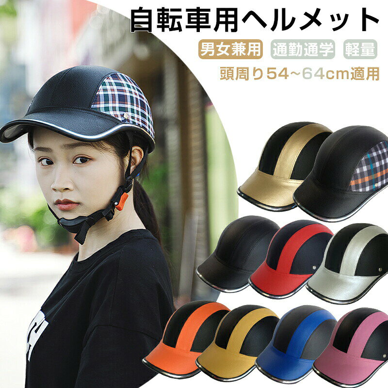 -->商品情報商品名自転車ヘルメット仕様お勧めのポイント注意事項※製品品質向上、または製造時期により、予告なくデザイン及び仕様を変更する場合がございます。※生産過程におきまして、若干のサイズ誤差、個体差が生じる場合がございます。※機械による生産過程におきまして、どうしても生地を織る際の糸の継ぎ目、多少のほつれや汚れなどが生じている場合がございます。※サイトに掲載されている商品は、撮影の照明、またパソコンなどの環境により、画像と実際の商品の色味が多少異なる場合がございます。※本製品は輸入品のため、物流運送の都合により、多少シワや凹み、スレや汚れなどがある場合がございます。※検品のため弊社にてパッケージを開封する場合がございます。※パッケージは予告無く変更になる場合がございます。※本製品を利用したことによる、直接もしくは間接的に生じた損害、破損について当店は一切の責任を負いません。※生産ロットによって裏生地が異なる場合と顎へのプロテクターがない場合もあります、ご了承ください。安心保証1.初期不良の保証は7日間となります。到着後7日間以内に不具合がないかをご確認お願いいたします。3.保証期間内におきましても次の場合には対応いたしかねます。3-1.使用上の誤り、不当な修理、改造などによる故障及び損傷3-2.お買い上げ後の落下などによる故障及び損傷3-3.火災、地震、その他の天災地変による故障及び損傷大量注文承ります!製造メ一カ一の直営店ですので、大量のご注文にも対応可能です。引き出物、内祝、香典返しや企業様の記念品、販促用商品などお気軽にご相談ください。関連キーワード自転車用ヘルメット レディース ヘルメ スポーツ アウトドア 超目玉商品 オレンジ イエロー
