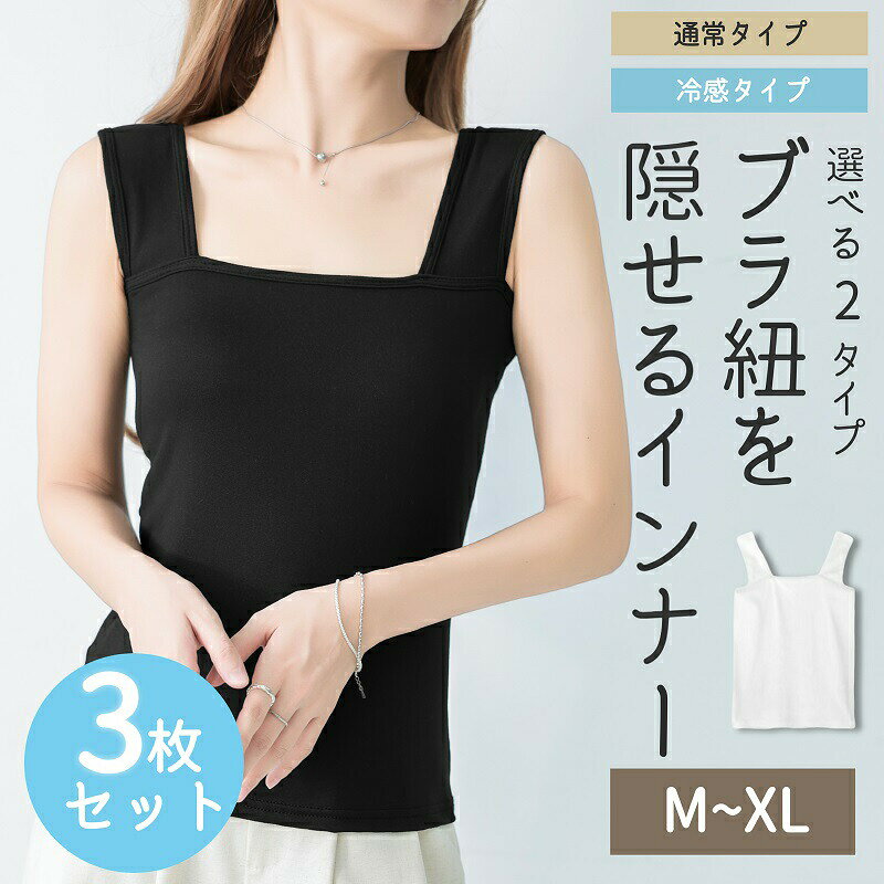 メーカー希望小売価格はメーカー商品タグに基づいて掲載していますメーカー希望小売価格はメーカー商品タグに基づいて掲載しています3枚セット タンクトップ レディース レディースファッション 早い者勝ち L XL