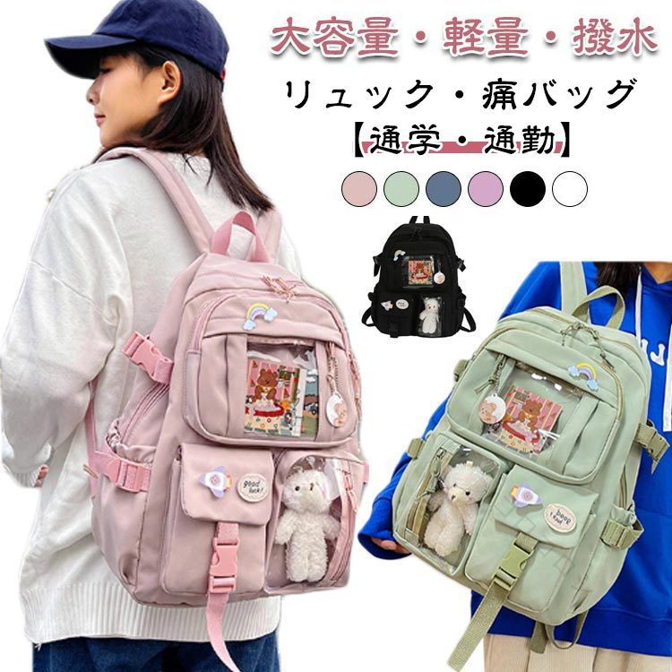 痛バッグ 小学生 A4 中学生 痛リュック 高校生 軽量 デイパック 大きめ かわいい ...