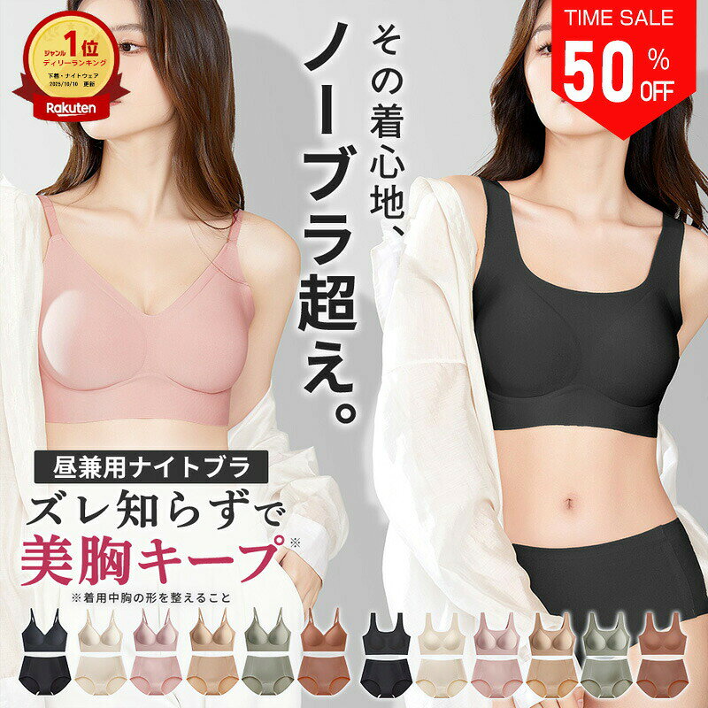 ショーツセット 下着 ナイトブラ ズレないブラ ブラジャー シームレスブラ ホックなし 育乳ブラ ホールド 脇高 リラックスブラ スポブラ 昼夜兼用 プレゼン 母の日 補正ブラ 夜用ブラ