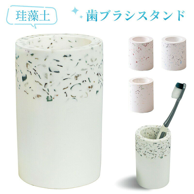 ※モニター発色の具合により色合いが異なって見える場合がございます。商品詳細【特徴】【手研ぎ加工】電動歯ブラシ置きは手研ぎ加工のため、カラーストーンが不均一になる場合がございますので、予めご了承ください。珪藻土 歯ブラシスタンド 吸水 速乾 Mホワイト Sレッド Sグリーン Sブルー