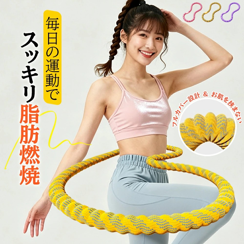 第三世代 フラフープ ダイエット フィ おもちゃ ゲーム 豊富
