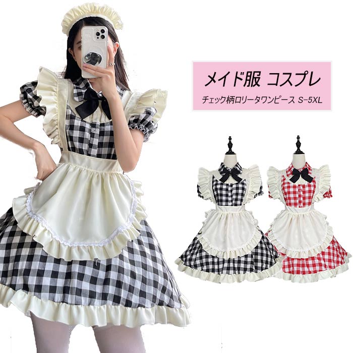 コスプレ メイド服 仮装 コスチューム ハロウィン衣装 レディース カチューシャ付き チェック柄 可愛い 大人 文化祭 イベント 大きいサイズ 可愛いメイド ブラッ セット 衣装 fancacademy-10021221 FANCアカデミー 楽天市場店 パッケージ画像