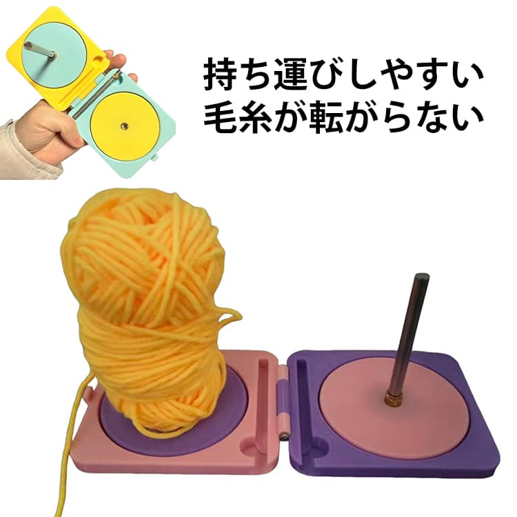 カフェやワークショップなど、どこでも快適に編み物が楽しめる毛糸が転がらない。編み物時間がもっと快適に。大切な編み物時間を、もっとストレスフリーに。製造ロットにより、細部形状の違いや、同色でも色味に多少の誤差が生じます。パッケージは改良のため予告なく仕様を変更する場合があります。▼商品の色は、撮影時の光や、お客様のモニターの色具合などにより、実際の商品と異なる場合がございます。あらかじめ、ご了承ください。▼生地の特性上、やや匂いが強く感じられるものもございます。数日のご使用や陰干しなどで気になる匂いはほとんど感じられなくなります。▼同じ商品でも生産時期により形やサイズ、カラーに多少の誤差が生じる場合もございます。▼他店舗でもを共有して販売をしている為、受注後欠品となる場合もございます。予め、ご了承お願い申し上げます。▼メーカー希望小売価格はメーカーカタログに基づいて掲載していますヤーンホルダー コンパクト 持ち運び 手芸 クラフト 生地 毛糸 豊富 黄青 ピンク白 ピンク紫 ピンク青