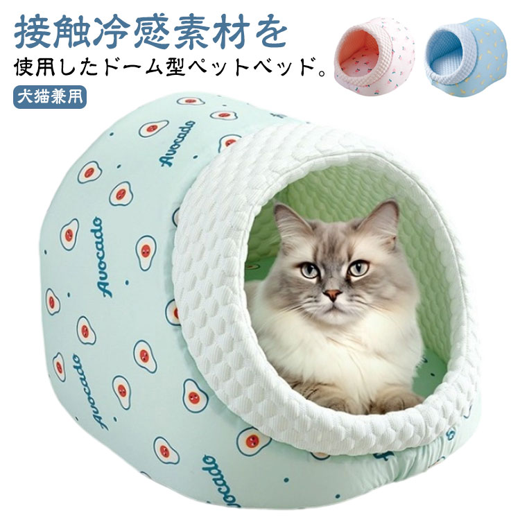 室内 ドーム型 ふわふわ ペットハウス クッション 犬用 猫 ドームベッド ペット 夏...