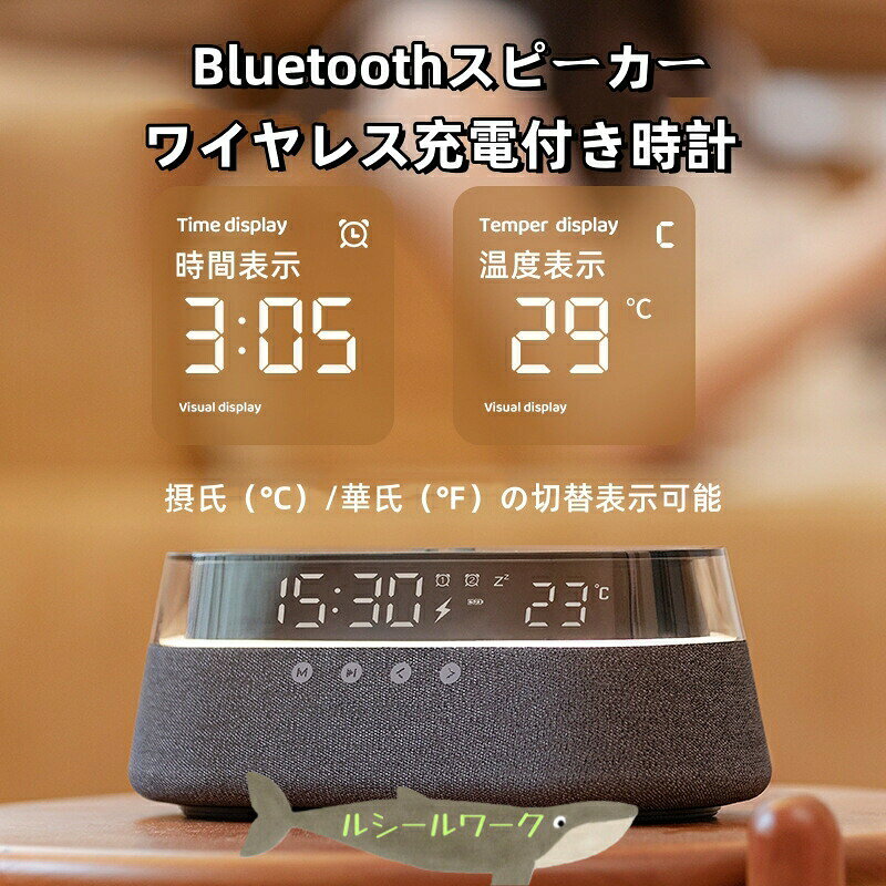 商品特徴:【6in1多機能ブルートゥーススピーカー】本製品がスピーカー&目覚まし時計&ラジオ&スマホスタンド&ワイヤレス充電器&ナイトライトを替り、ナイトテーブルのスペースをあげて、散らからない快適な部屋づくります【ブルートゥース5.0】Bluetooth5.0では、転送速度がさらに早くなり、ワイヤレススピーカーの音質向上に大きくになています、10mぐらいの伝送距離で接続可能です【ダブルスピーカーユニット】4Ω5W X2出力のワットが音域を問わず一つひとつのメロディや楽器の音が細部までクリアに再現され、音に奥行きを感じました、幅広い音色と重低音を楽しみいただけます【ワイヤレス充電+ラジオ】内蔵のバッテリー性能が優れているので、長時間の音楽鑑賞も楽しみうえで、ワイヤレス充電器もとして使えます。ラジオ機能が備わったモデルは好きな場所でラジオ番組を楽しめるほか、万が一停電するや災害時にワイヤレスやラジオ機能が役立できます【様々なシーツで大活躍している】狭いスペースや少人数でもリビングなどの広いスペースでも使えます。ワイヤレスBluetoothスピーカーが設置場所が制限されません、屋外の場所に設置できますワイヤレス充電器 Bluetoothスピーカー ワイヤレス充電器iphone ワイヤレス充電器3in1 ワイヤレス充電器15W ワイヤレススピーカー ワイヤレススピーカーBluetooth ワイヤレススピーカー小型 目覚まし時計 ナイトライト時計 ナイトライトかわいい ナイトライト充電式 ナイトライトおしゃれ ワイヤレス充電器 急速ワイヤレス充電器 ワイヤレス充電器 無線充電 iPhone充電器 iwatch充電器 Bluetoothスピーカー ナイトライト 目覚まし時計 充電式 小型 おしゃれ 夜の灯 時計 充電ステーション 充電ドック QIワイヤレス充電器iphone可変式 Qi iPhone12 Pro Max AirPods スタンド ワイヤレス Galaxy S20 XZ3 宅飲み Zoom オンライン飲み会Qi 急速 ワイヤレス充電器 スタンド式 横置き 丸形 折り畳み式 置くだけ充電器 iPhone galaxy android アンドロイド スマートフォン対応 12 mini SE 第2世代 11 Pro Max X XS XR 8 おしゃれ オシャレ 無線 無線充電 ワイヤレス スマホ スタンドワイヤレス充電器 Bluetoothス グレー ホワイト