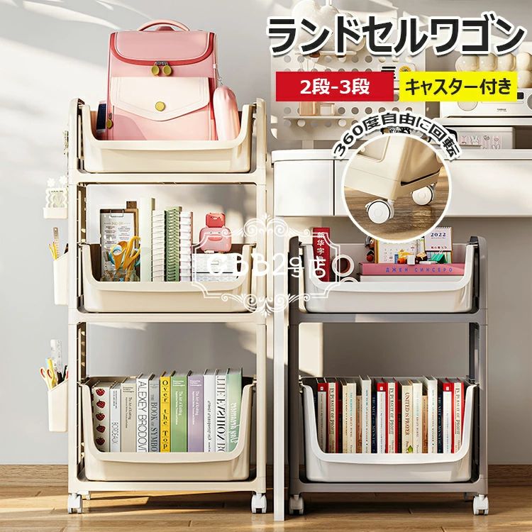【商品コード】:y813679【カラー】クリーム色、白&灰色クリーム色2段【通常タイプ】、クリーム色3段【通常タイプ】、白&灰色2段【通常タイプ】、白&灰色3段【通常タイプ】、クリーム色2段【アップグレード】、クリーム色3段【アップグレード】、白&灰色2段【アップグレード】、白&灰色3段【アップグレード】材質:PP素材原産国 : 中国【この商品について】【整理収納・移動も楽々】このワゴンは家庭、オフィス、キッチンなど様々なシーンに適しています。散らかりがちな小物、日用品、雑貨など完璧に収納できます。デスク下にも収納することができ、コンパクトで使い勝手が良く、デスク周りの整理整頓に役立ちます。【引き出し】広ロデザインで使いやすい、出し入れしやすい角度にさ設計され、必要な本や雑誌が一目で分かります。【キャスター付きで自由に移動】360度回転可能なキャスターはストッパー付きで、手軽に移動させることができ、使い方に応じて場所を変えたりすることも簡単にできます。取っ手付きで、引き出す際や持ち運びに便利です。プラスチック素材で、水、湿気、錆などを防ぐことができ、キッチンや浴室で使用可能です。お手入れも簡単で、布巾で拭き取ることができます【多段ワゴン・大容量収納】多段の収納ボックスが付属しており、深さによって書類や文具、ファイル、雑貨などのアイテムを分類して収納できます。キャスターを取り外して、卓上の引き出しとしても使用可能です。多用途でキッチン、リビングルームや寝室などあらゆる部屋で使用可能です。※簡易包装となりますのでご理解の程よろしくお願いします。※手動測定による1〜3cmの測定偏差を許容してください。※モニターや光の効果が異なるため、実際の色は写真の色と若干異なる場合があります。※仕様・デザインは改良のため予告なく変更することがあります。ランドセルラック ファイルラック 書類棚 収納棚 ランドセルワゴン ファイルワゴン 2段 3段 学生収納ラック 引き出し キャスター付き 収ランドセルラック ファイルラック 書類 クリーム色2段【通常タイプ】 クリーム色3段【通常タイプ】 白&灰色2段【通常タイプ】 白&灰色3段【通常タイプ】 クリーム色2段【アップグレード】 クリーム色3段【アップグレード】 白&灰色2段【アップグレード】 白&灰色3段【アップグレード】