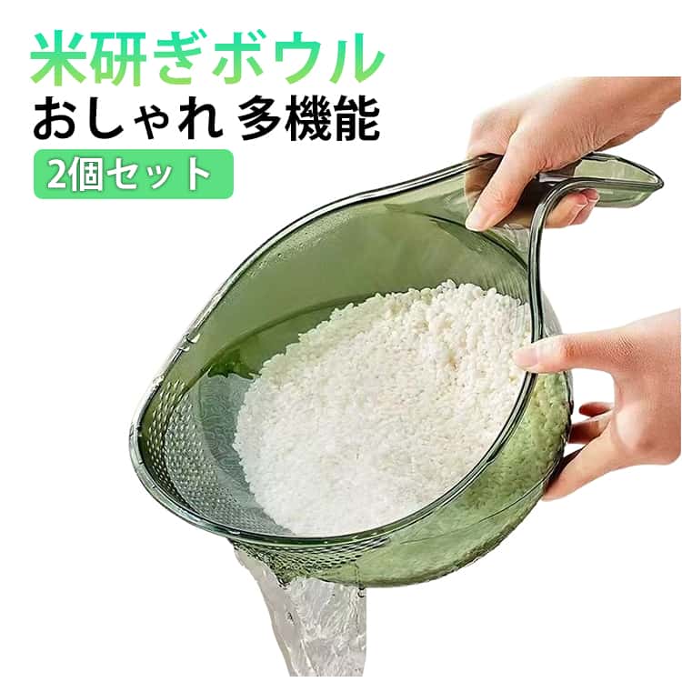 一般的なサイズのボウルよりも大容量設計になっており、家族の食事の準備はもちろん、まとめてお米をとぎたいときにも便利です。PET素材を採用し、軽量で扱いやすく、高い耐衝撃性で割れにくいだけでなく、透明感があるため中の食材が見やすく、耐水・耐油性に優れてお手入れも簡単です。INS人気の配色、生活のカラフルな装飾、ファッションセンスにあふれ、キッチンで作業しているときでもファッショントレンドについていくことができる。果物や野菜、パスタの水切りを実用的かつスタイリッシュに行えるので、料理好きの友人や家族へのプレゼントに最適です。サイズFサイズについての説明サイズ:F 24x11cm ※実寸はメジャー採寸の為、若干の誤差が生じる場合があります。素材プラスチック色グリーン+グリーン ホワイト+ホワイト グリーン+ホワイト備考サイズ詳細等の測り方はスタッフ間で統一、徹底はしておりますが、実寸は商品によって若干の誤差(1cm〜3cm )がある場合がございますので、予めご了承ください。製造ロットにより、細部形状の違いや、同色でも色味に多少の誤差が生じます。パッケージは改良のため予告なく仕様を変更する場合があります。▼商品の色は、撮影時の光や、お客様のモニターの色具合などにより、実際の商品と異なる場合がございます。あらかじめ、ご了承ください。▼生地の特性上、やや匂いが強く感じられるものもございます。数日のご使用や陰干しなどで気になる匂いはほとんど感じられなくなります。▼同じ商品でも生産時期により形やサイズ、カラーに多少の誤差が生じる場合もございます。▼他店舗でも在庫を共有して販売をしている為、受注後欠品となる場合もございます。予め、ご了承お願い申し上げます。▼米研ぎボウル ザル 2個セット 野菜 キッチン用品 食器 調理器具 豊富な品揃え グリーン+グリーン ホワイト+ホワイト グリーン+ホワイト