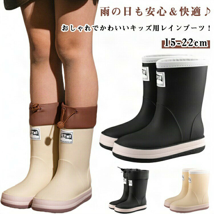 雨具 子供 おしゃれ キッズ アウトドア 女の子 滑り止め 梅雨 滑りにくい シンプル 対策 完全防水 雨 かわいい 台風 男の子 長靴 防滑 防水靴 軽量 レインシュー ジュニア 防寒
