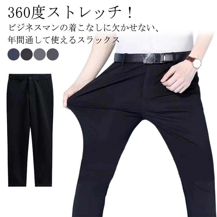 360度ストレッチ!ビジネスマンの着こなしに欠かせない、年間通して使えるスラックスさらに、通気性に優れて汗を吸っても素早く乾く、真夏までドライで快適な穿き心地をキープ。ポリエステル素材でシワになりにくい、自宅の洗濯機で洗えるウォッシャブル仕様。 サイズ29 30 31 32 33 34 35 36 38 40サイズについての説明※サイズ表の実寸法は商品によって1-3cm程度の誤差がある場合がございます。素材ポリエステル色ネイビー ブラック ライトグレー ダークグレー備考サイズ詳細等の測り方はスタッフ間で統一、徹底はしておりますが、実寸は商品によって若干の誤差(1cm〜3cm )がある場合がございますので、予めご了承ください。商品の色は、撮影時の光や、お客様のモニターの色具合などにより、実際の商品と異なる場合がございます。あらかじめ、ご了承ください。▼色味の強い製品によっては他の衣類などに色移りする場合もございますので、速やかに(脱水、乾燥等)するようにお願いいたします。▼▼生地の特性上、やや匂いが強く感じられるものもございます。数日のご使用や陰干しなどで気になる匂いはほとんど感じられなくなります。スーツパンツ スラックス アイスシルク メンズファッション 新登場! ネイビー ブラック ライトグレー ダークグレー 29 30 31 32 33 34 35 36 38 40