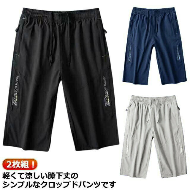 FANCアカデミー 楽天市場店の夏用 ハーフパンツ 7分丈 2枚 ひざ下 七分丈 ショートパンツ メンズ ルームウェア 涼感 パンツ アウトドア 膝下丈 夏 大きいサイズ おしゃれ カジュアル ゆったり ひざ下丈 シンプル｜アングル2