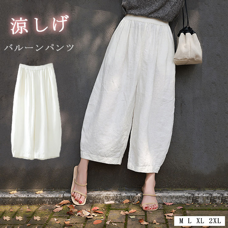 商品情報商品名バルーンパンツ パンツ レディース 春 夏 ワイドパンツ 薄手 綿麻 コクーン ワイド コクーンパンツ 大きいサイズ ゆったり ウエストゴム ポケットづき 無地 体型カバー きれいめ イージーパンツ バレルパンツ タックパンツ ボトムス 着回し 可愛い 九分丈素材綿麻混紡カラーホワイトサイズM|L|XL|2XL生産国中国包装について環境保護の観点から、「簡易包装」を推進しております 明細書について当店ではエコロジーと個人情報流出防止のため、ご指示の無い限り明細書を発行しておりません。 明細書を発行ご希望の場合は個別に承らせていただきます。お手数おかけいたしますが、ご注文時に備考欄に明細書発行希望の旨、ご入力ください。配送について当店は複数の保管倉庫を契約しており、複数商品をご注文の場合、商品保管倉庫により、それぞれ出荷する場合があります。時間指定は下記よりお選びいただけます。午前中、14-16時、16-18時、18-20時、19-21時在庫に関するお知らせ当社では複数店舗を運営し他店舗でも販売しております為、万一、商品の品切れ等によりお届けできない場合、 またはお届けが遅れる場合がございます。その際には当方よりメールにてご連絡を差し上げま すが、あらかじめご了承下さいますようお願い致します。注意※1-3cmの誤差がございまいますので、あらかじめご了承ください。※長時間濡れたままで重ねて置いたり、摩擦(特に湿った状態での摩擦)や、汗や雨などでぬれた時は他の衣料等に移染する場合がございますのでお気を付け下さいませ。また洗濯の際は移染する場合がございますので、他の物とは分けて洗って下さいませ。※素材の特性上、洗濯やクリーニングにより多少縮んだり、斜行(商品全体がねじれて見える状態)が生じる事がございます。※お取り扱い前に、商品付属タグの記載もご確認下さい。バルーンパンツ パンツ レディース 春 レディースファッション 新登場! M L XL 2XL