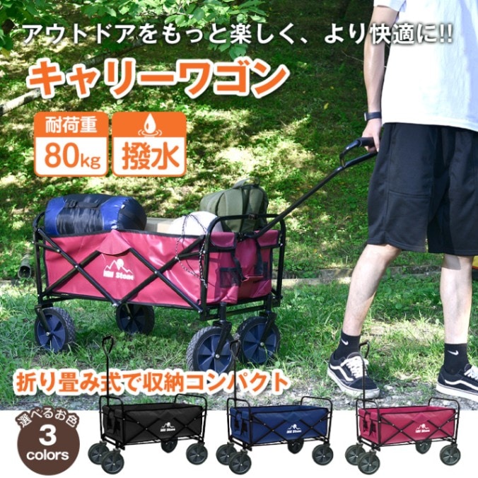 【商品内容】:キャリーワゴン【サイズ】:(約)93cm×53cm×122cm【収納サイズ】:(約)78cm×53cm【重量】:(約)9.58kg【耐荷重】:(約)80kg【カラー】:ネイビー/ワインレッド/ブラック※日本語説明書付き○使用上の注意事項○※収納袋は付属しておりません。※仕様は改善の為に予告なく変更する場合があります。※改造や本来の目的以外の用途、強い衝撃などを与えるご使用方法はお控え下さい。※海外輸入商品により、軽い汚れ/ダメージ等がついている場合がございます。※ディスプレイ画面等の環境上、写真と実際の商品の色とは多少違う場合がございます。○以上の事をご了承の上、ご購入ください。○キャリーワゴン アウトドアワゴン 折り ネイビー ブラック ワインレッド